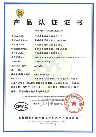 产品认证证书